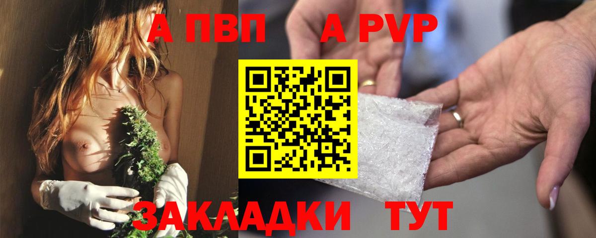 как найти наркотики  A-PVP кристаллы  Вход с VPN  Красноармейск  Alpha-PVP СК 