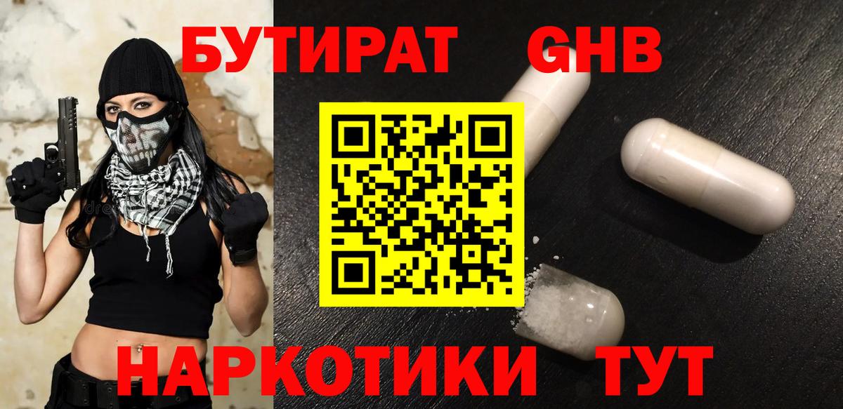 Красноармейск  Бутират BDO  Вход с VPN 