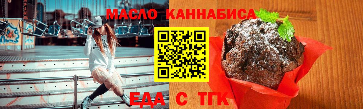 Еда ТГК марихуана  Вход с VPN  Красноармейск 