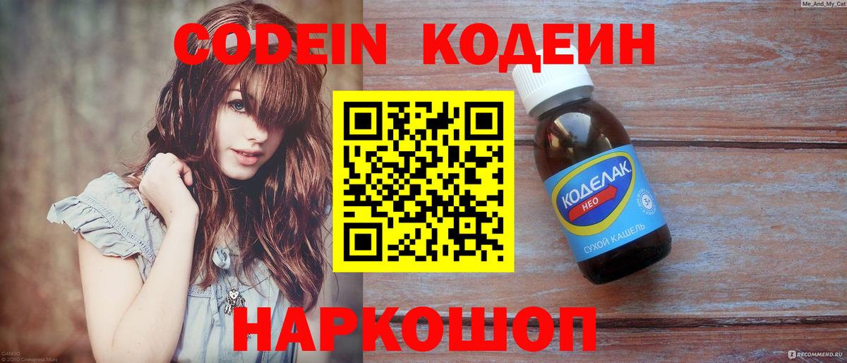 Codein Purple Drank  Кодеин Purple Drank  Вход с VPN  Красноармейск 