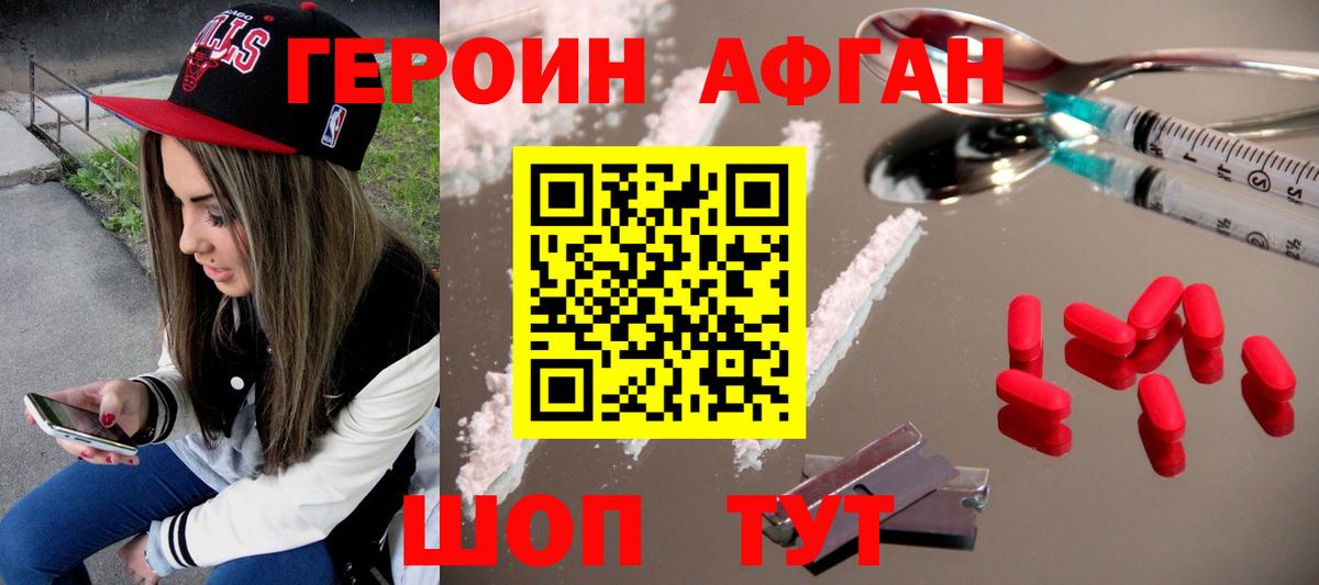 Красноармейск  Героин  Вход с VPN  Героин Афган 