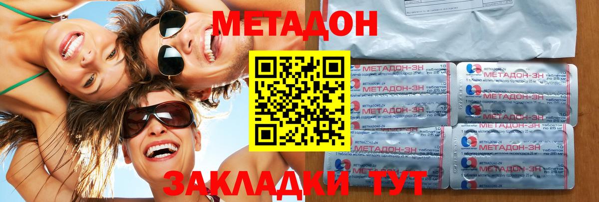 Метадон methadone Красноармейск