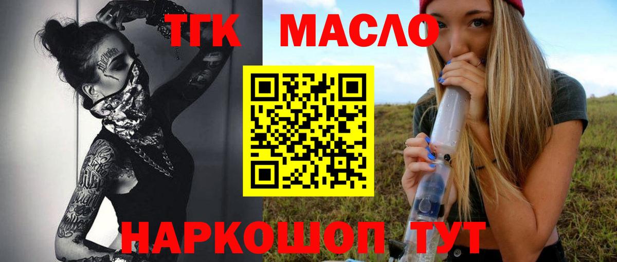 Красноармейск  ТГК гашишное масло  хочу наркоту  ТГК вейп  Вход с VPN 